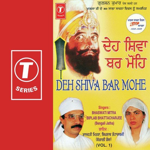 Sewak Ki Ardas - Bhaswati Mitra, Biplab Bhattacharjee