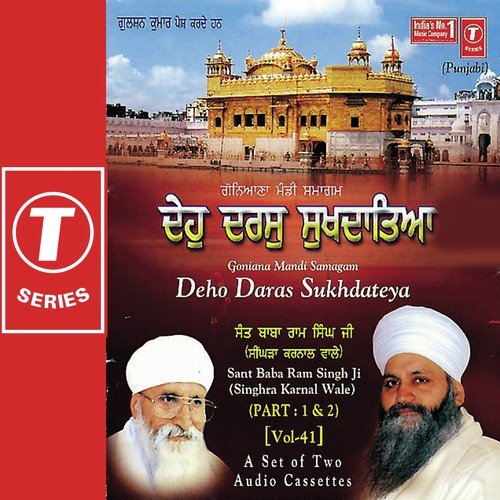 Deho Daras Sukhdateya - Sant Baba Ram Singh Ji-Singhra Kamal Wale