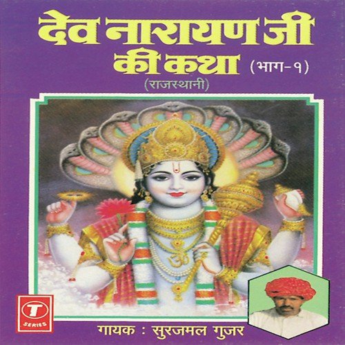Dev Narayan Ji Ki Katha   Part 1 - Surajmal Gujar
