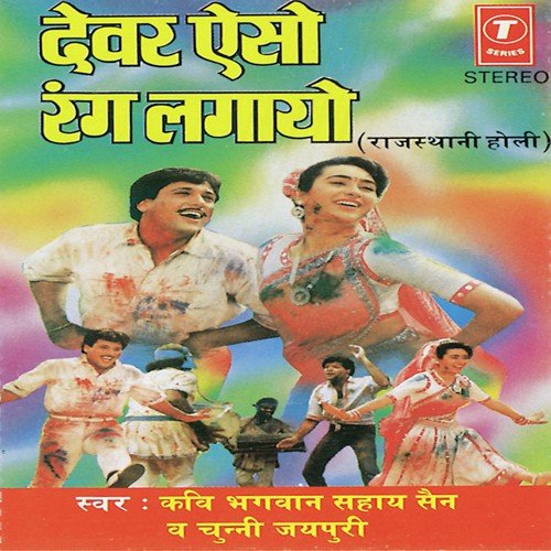 Samoso Khilawunli - Kavi Bhagwan Sahay Sen, Chunni Jaipuri, Shankar Lal Sen