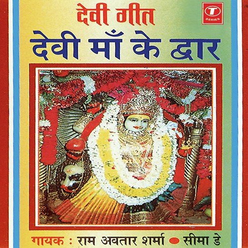 Jai Durga Maa Kaali O Sheranwali - Pandit Ram Avtar Sharma, Seema Dey, Sohanlal