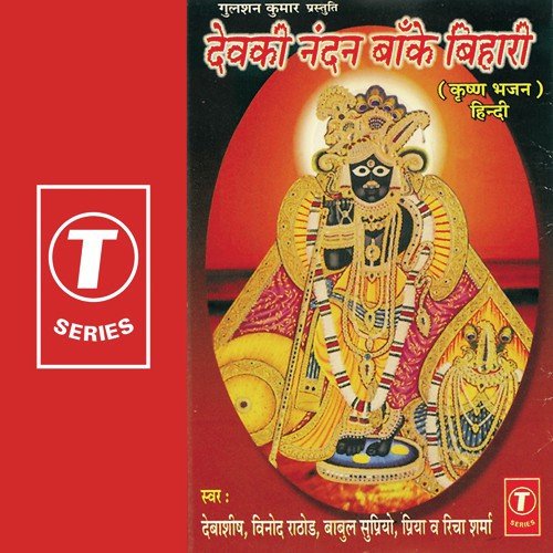 Devki Nandan Banke Bihari - Nandu Honap