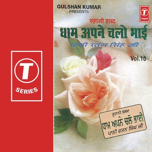 Bachan Amrit Taar Unke - Pathi Ratan Singh Ji
