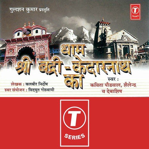 Prabhu Badrinath Ke Dware - Vidyut Goswami, Kavita Paudwal
