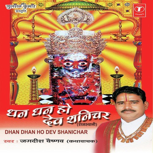 Thaari Sharan Aaya Re - Jagdish Vaishnav, Sunil Dadhich