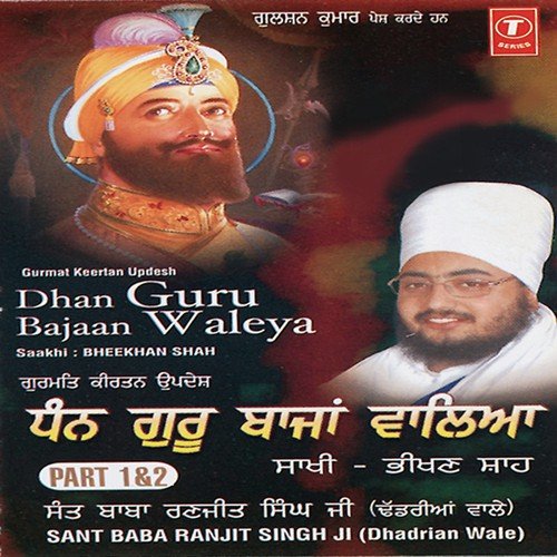 Dhan Guru Baajan Waleya Saakhi Bheekhan Shah (Part 1) - Sant Baba Ranjit Singh Ji (Dhadrian Wale)