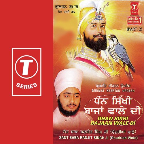 Dhan Sikhi Bajaan Wale Di (Vyakhya Sahit) - Sant Baba Ranjit Singh Ji (Dhadrian Wale)