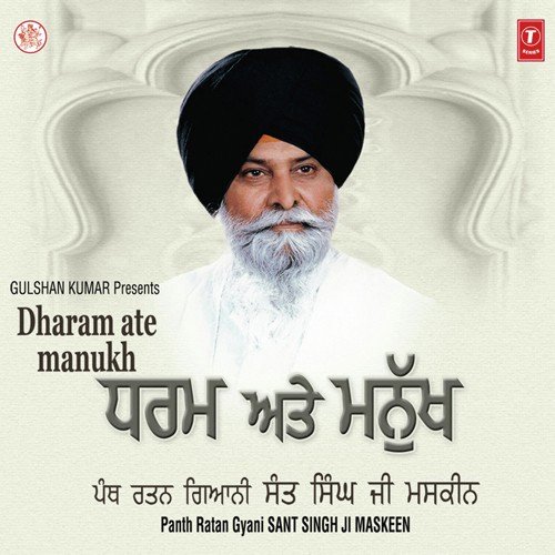 Dharam Ate Manukh - Panth Ratan Giani Sant Singh Maskin