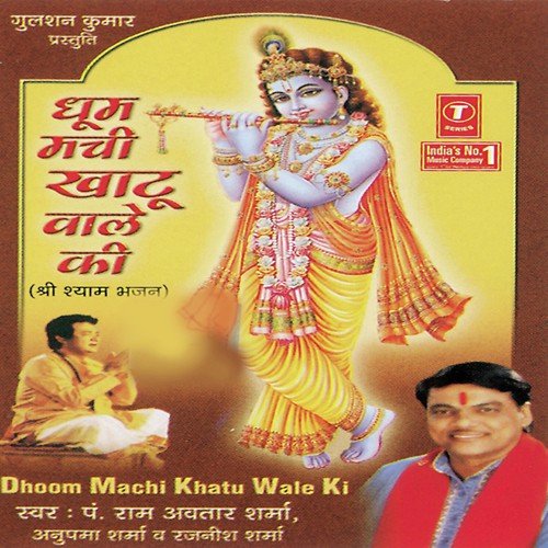 Mere Shyam Dhani Sa Duniya Mein - Anupama, Pandit Ram Avtar Sharma, Rajneesh Sharma, Lovely Sharma