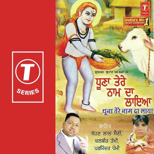 Dhuna Tera Naam Da Laya - Sohan Lal Saini, Balbir Takhi, Parminder Pammi, Raju, Pamma