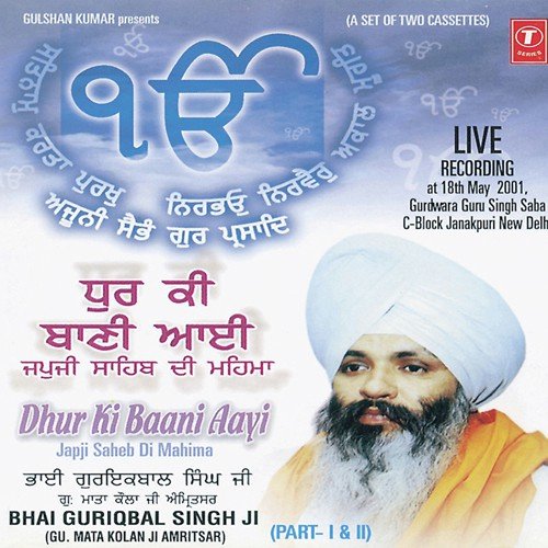 Japji Sahib Di Mahima - Dhur Ki Baani - a titleSongs performed by Bhai Guriqbal Singh Ji-Gurmata Kola Ji Amritsar class hrefhttpswww.jiosaav