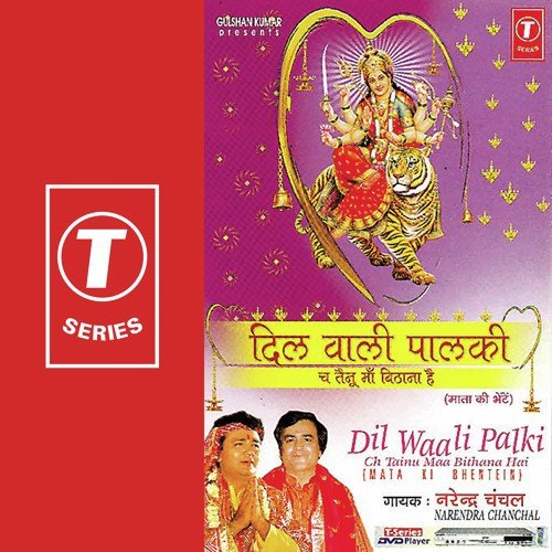 Meri Maiyya Ji Ke Dware - Narendra Chanchal, Surender Kohli