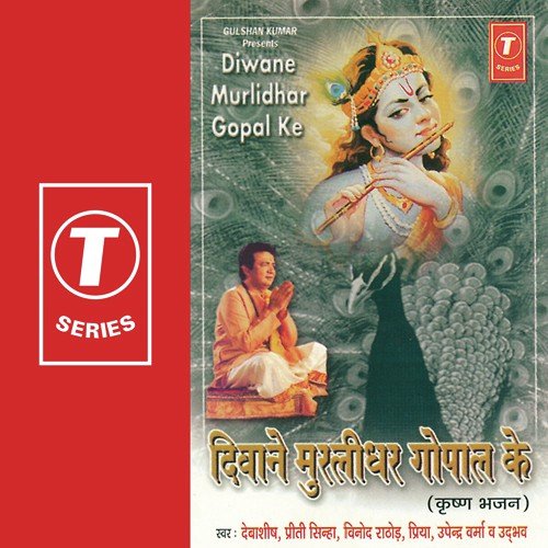 Mor Mukut Pitambar Dhari - Bhushan Dua