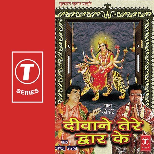 Suraj Hai Chamkta Jab Tak - Narendra Chanchal, Surender Kohli