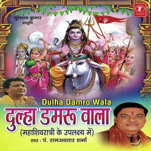 Mera Bhole Pe Dil Kyun Aaya - Pandit Ram Avtar Sharma, Lovely Sharma
