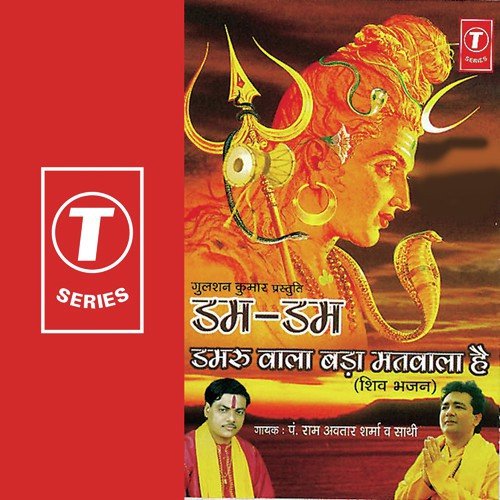 Karde Thodi Kripa Baba - Pandit Ram Avtar Sharma, O.P. Verma