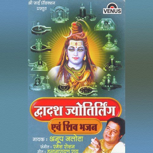 Shiv Ki Mahima Aparampar   Shiv Mahima - Anup Jalota, Ramesh Roshan
