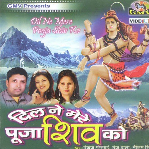 Bhole Teri Nagri - Pankaj Mongi, Manju Bala
