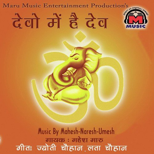Aaye Hai Ganpati Deva - Mahesh Maru