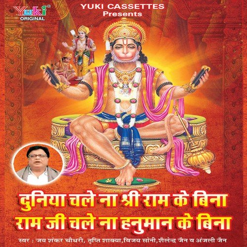 Shree Ram Stuti - Various Artists