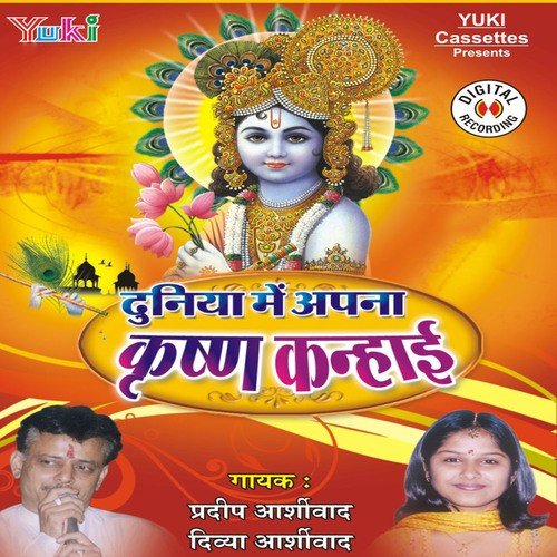 Tharo Ruchi Ruchi Bhog Banayo - Various Artists