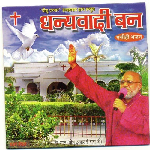 Yeshu Ki Muhabbat Ne - Various Artists