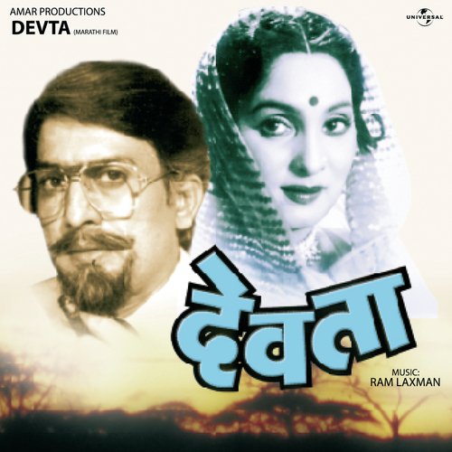 Vasudev Ala Ho Vasudev Ala (Devta  Soundtrack Version) - Various Artists
