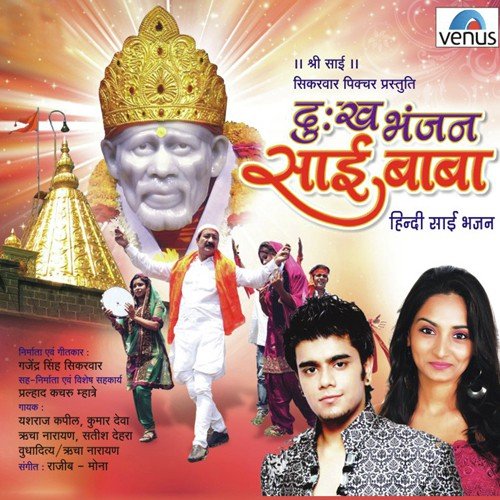 Sai Baba Tere Poojan Ko - Various Artists