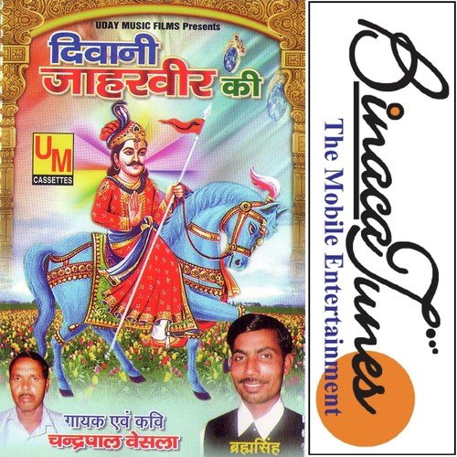 Shri Guru Gorakhnath - Basti Ram Toofan
