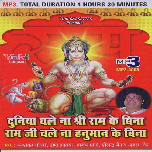 Hanuman Ji Ki Aarti - Various Artists