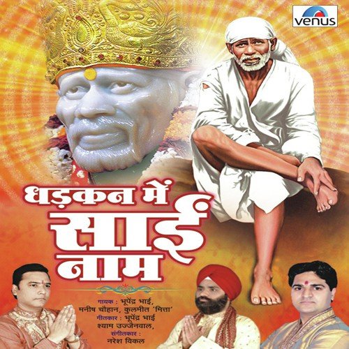 Om Sai Shri Sai Jai Jai Sai   Sai Naam Jaap - Various Artists