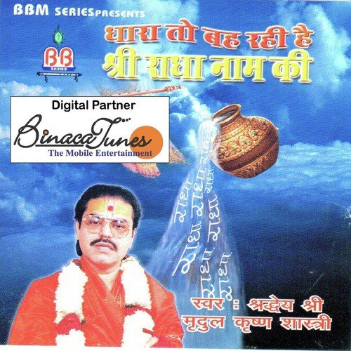Hanuman Ji Bhajan - Mridul Krishan Shastri