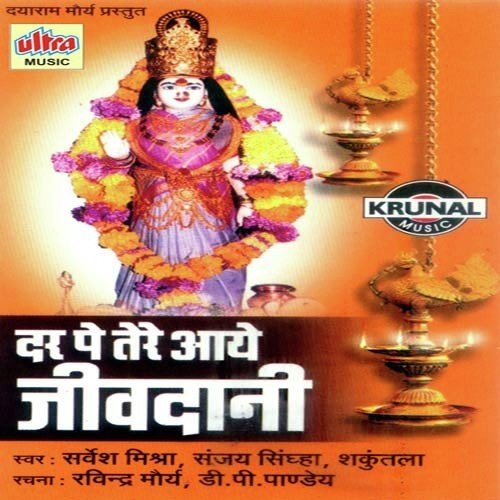 Girte Hue Ko Uthane Wali - Shakuntala Jadhav, Sanjay Sinha