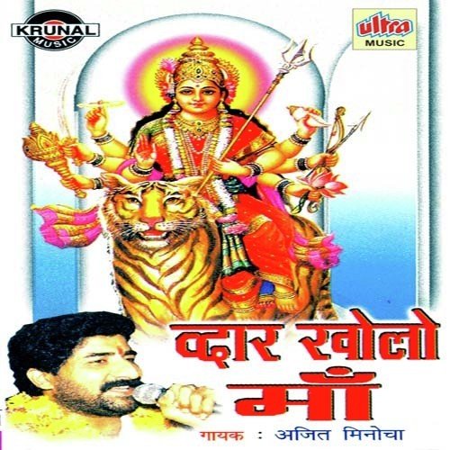 Nitya Jyot Jalau Maiya Teri - Ajit Minocha