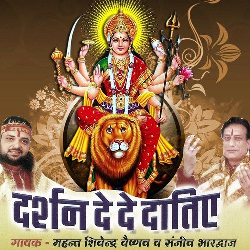 Sunder Komal Teri Kaya - Sanjeev Bhardwaj, Mahant Shawinder Vaishnav