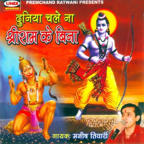 Salasar Ke Mandir - Manish Tiwari