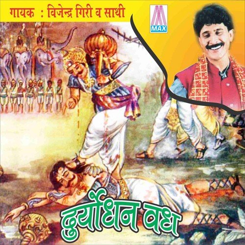 Duryodhan Vadh, Pt. 1 - Vajinder Giri
