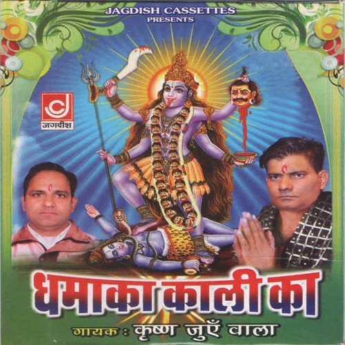 Tera Jagrata Karwa Du Ri Kali - Krishan Juen Wala