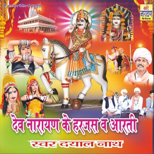 Dev Narayan Ke Harjas Wa Aarti - Mahant Dayal Nath