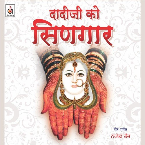 Mendi To Mandaai Aye - Jaya Sinha, Rupali Sarkar, Rajendra Jain