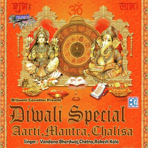 Shri Ganesh Chalisa - Vandana Bhardwaj, Rakesh Kala, Chetna