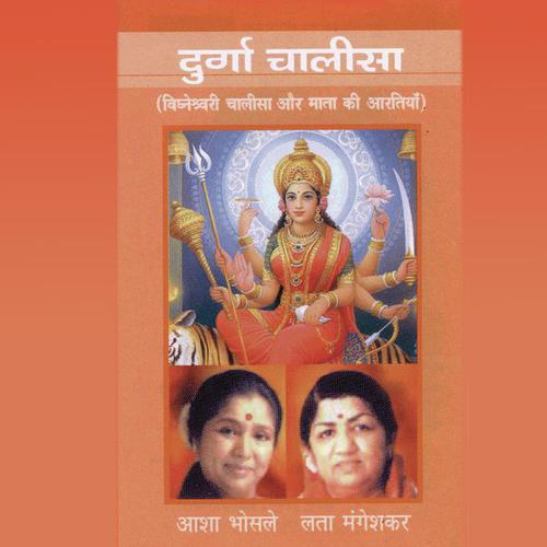 Vighneshwari Chalisa - Various Artists