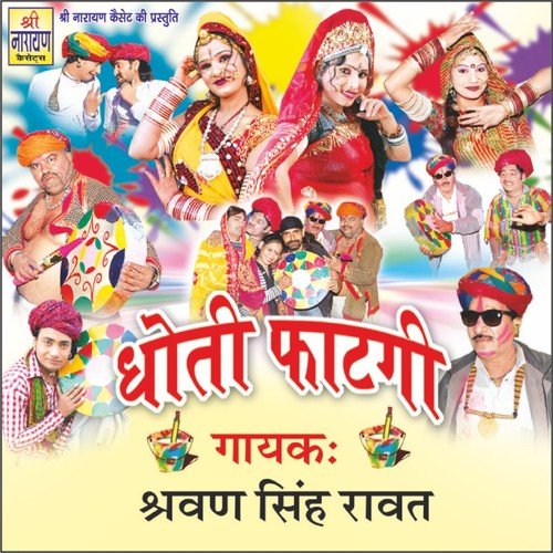 Fagun Me Dhoti Fatgi - Shravan Singh Rawat