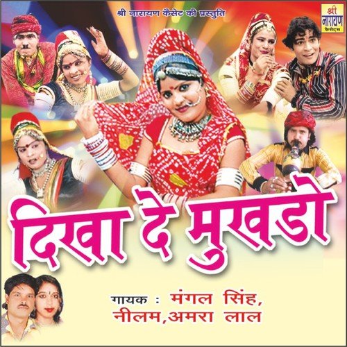 Mahro Japa Walo Del - Neelam, Mangal Singh, Amra Laal