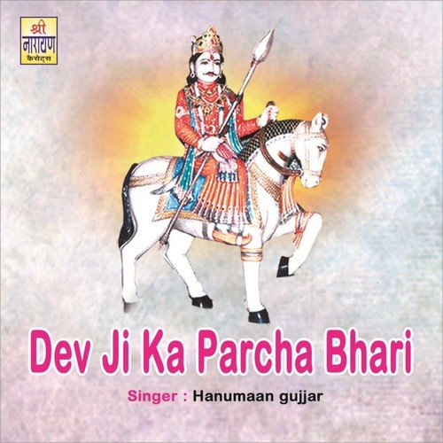 Ae Sawariya - Hanuman Gurjar