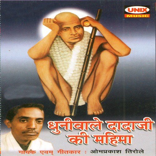 Suno Re Suno Re Bhaiyya - Omprkash Tirole