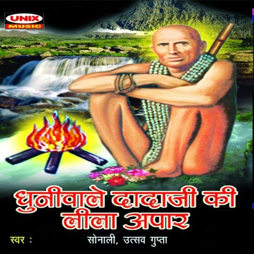 Dadaji Ka Naam Japaa Kr Bande - Sonali, Utsav Gupta