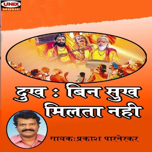A Re Manav Sukh Ke Pechhe Kyo Barmata Hai - Prakash Parnekar